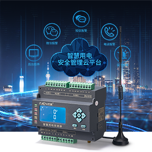 智慧用電安全管理系統